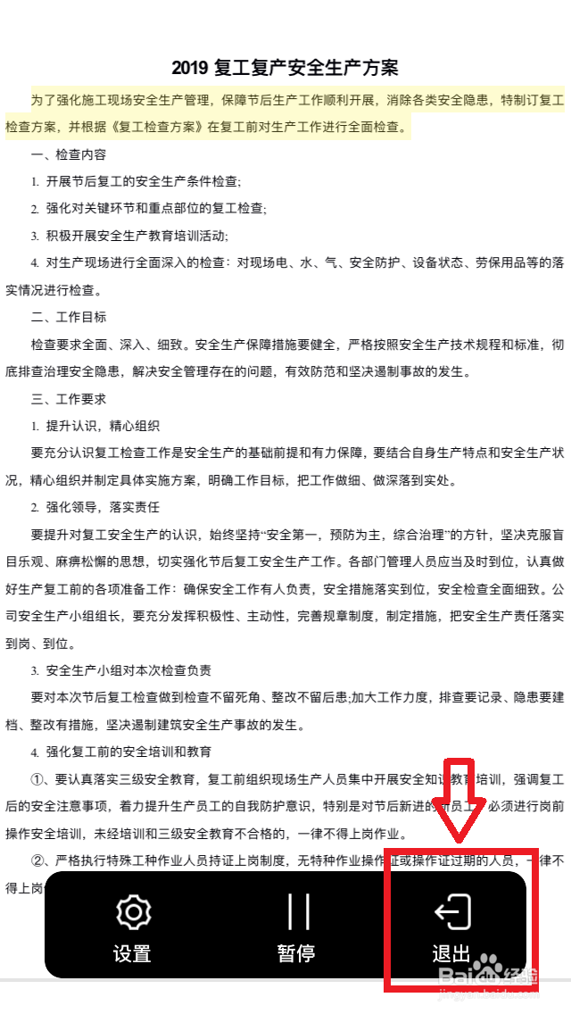 手机WPS如何进行“文档朗读”