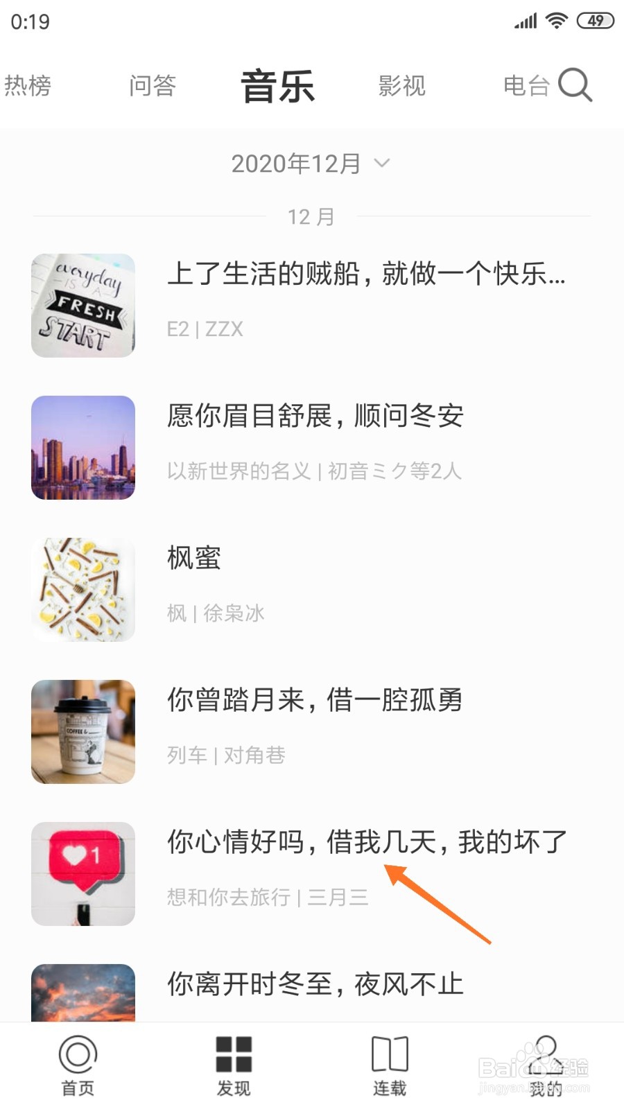 一个中哪里查看借我几天