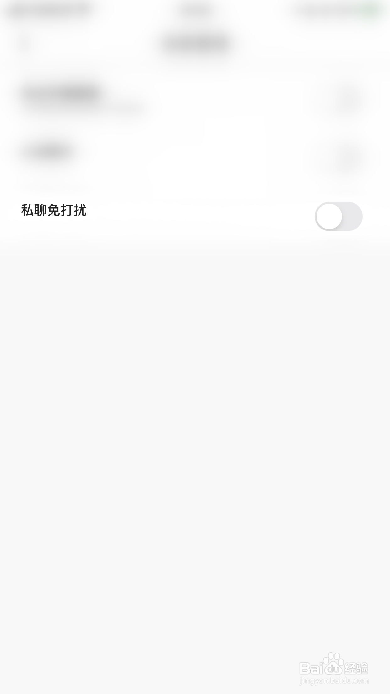 怎么停用嘤嘤星球私聊免打扰