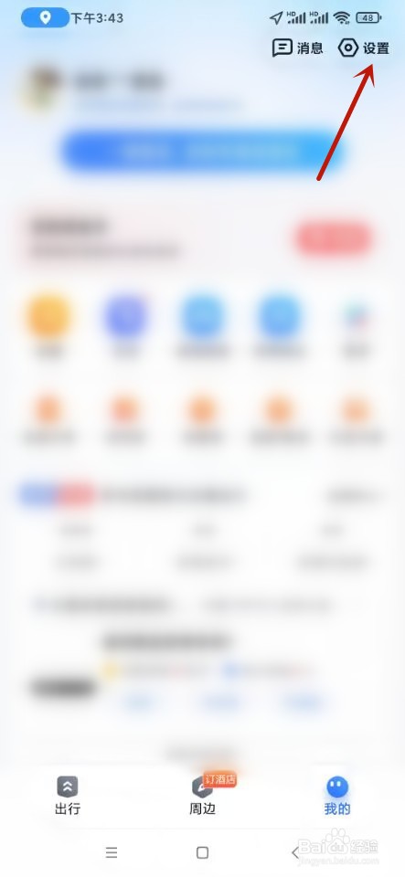 百度地图如何设置首页布局？