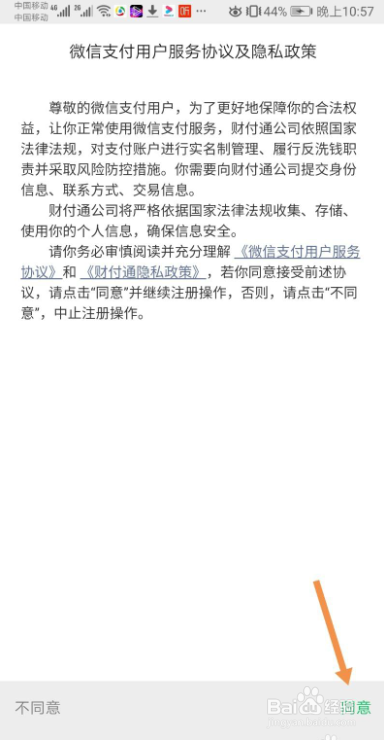 微信如何进行实名认证