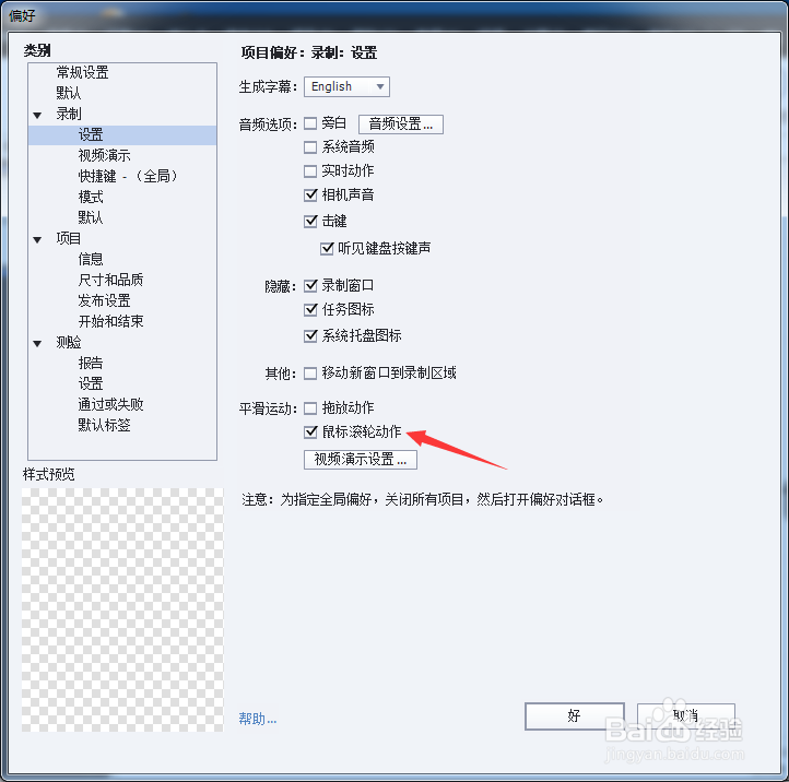 Captivate 2017怎么关闭鼠标滚轮动作