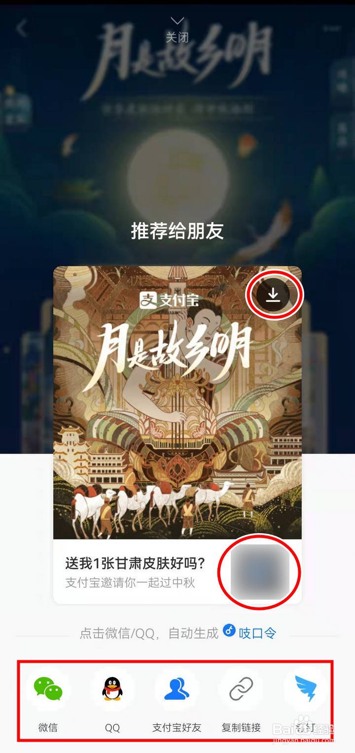支付宝月是故乡明中怎么找好友要皮肤