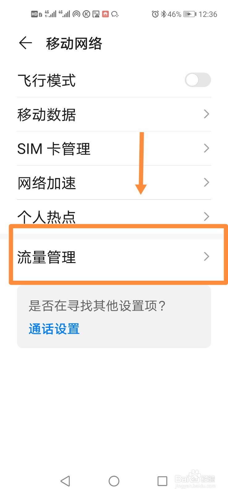 华为手机如何开启智能省流量