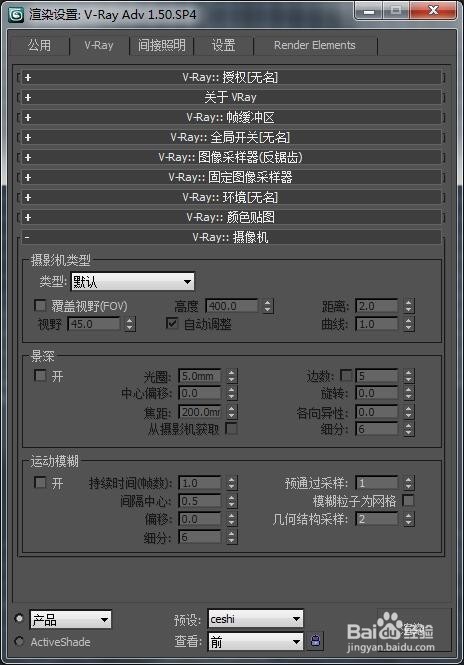 3dmax/Vray渲染设置(测试预设)