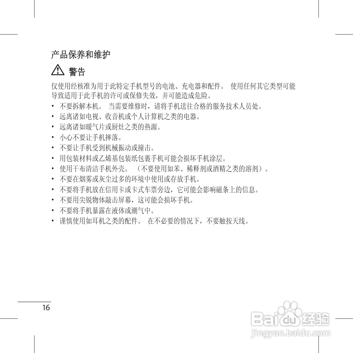 LG GS117手机使用说明书:[4]