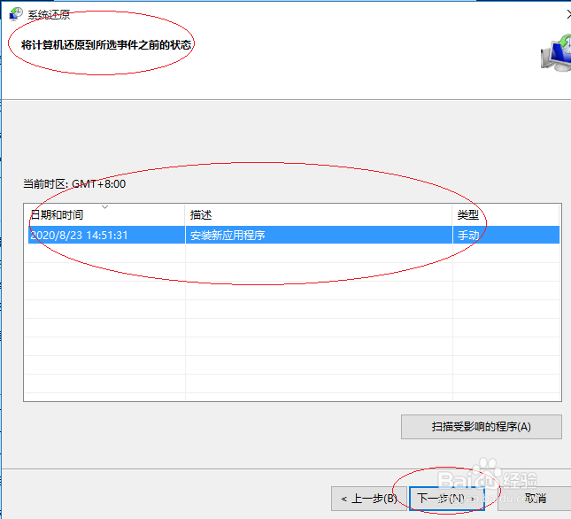 Windows 10如何还原系统