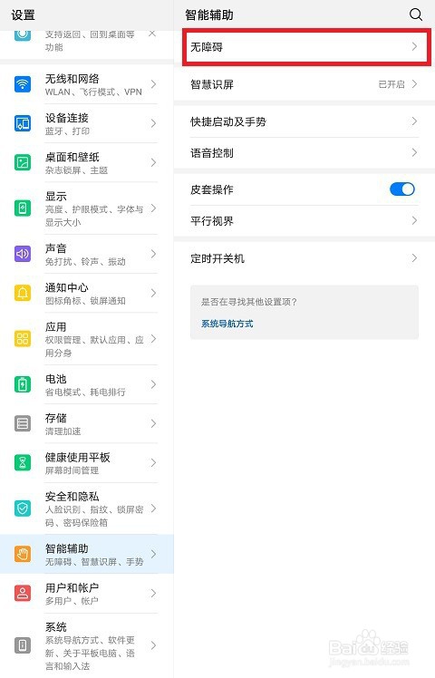 华为平板怎么开启字幕