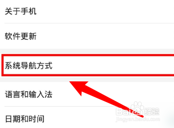 华为mate30pro怎么设置导航键