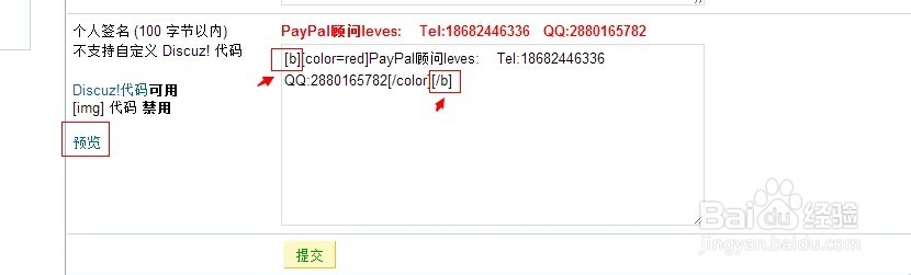 怎么编辑论坛签名字体的颜色大小粗细-通用版