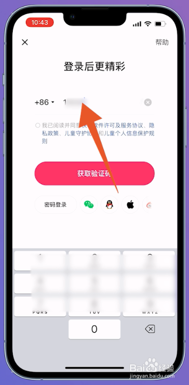 快手号怎么登录快手