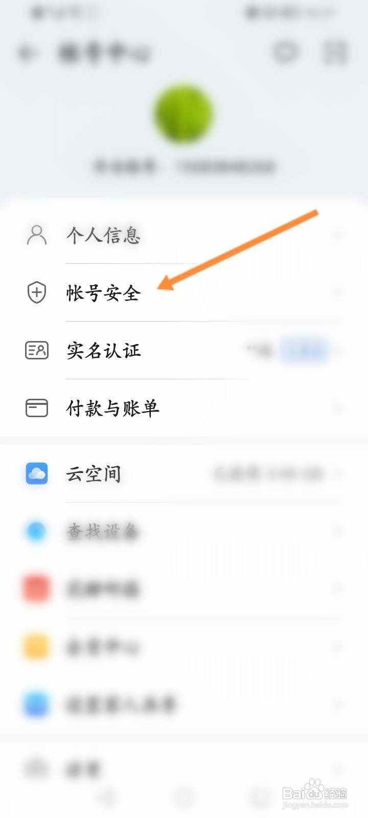 华为帐号怎么找回密码