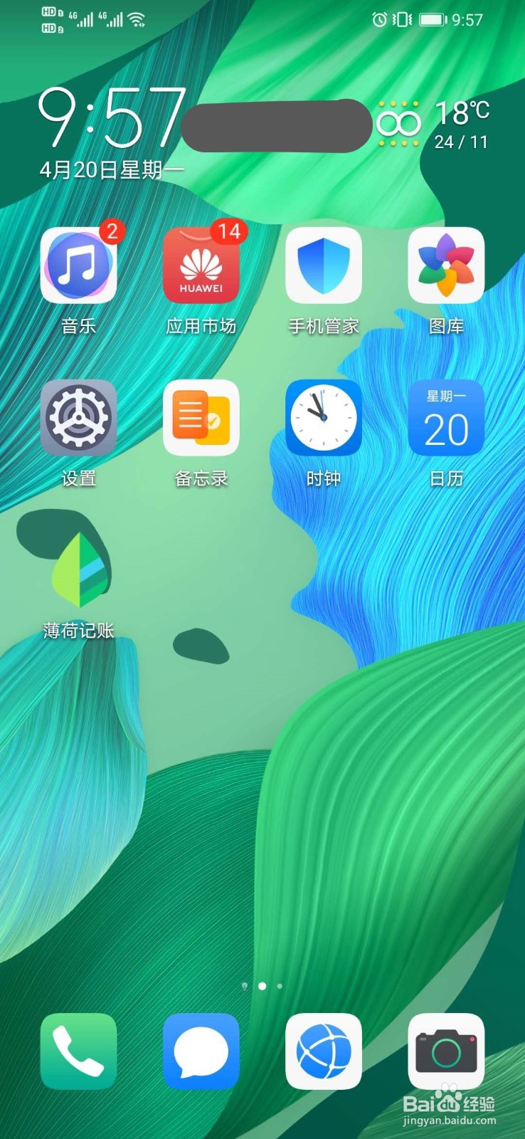 华为手机如何设置横屏手写模式