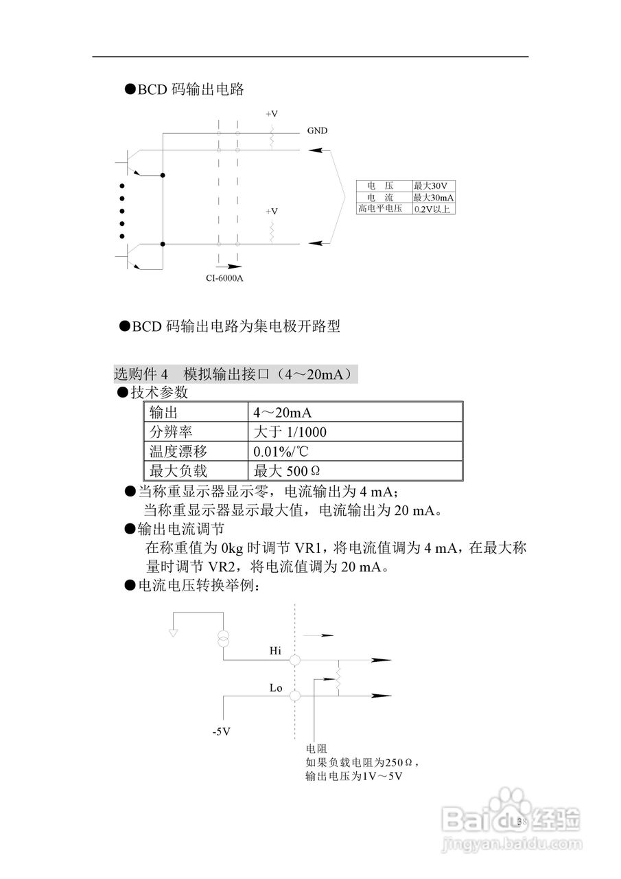 凯士CI-5500A称重控制器使用说明书:[4]