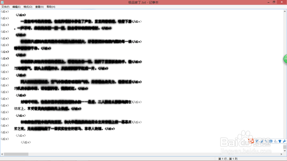 如何去除txt文本中的br和div字符