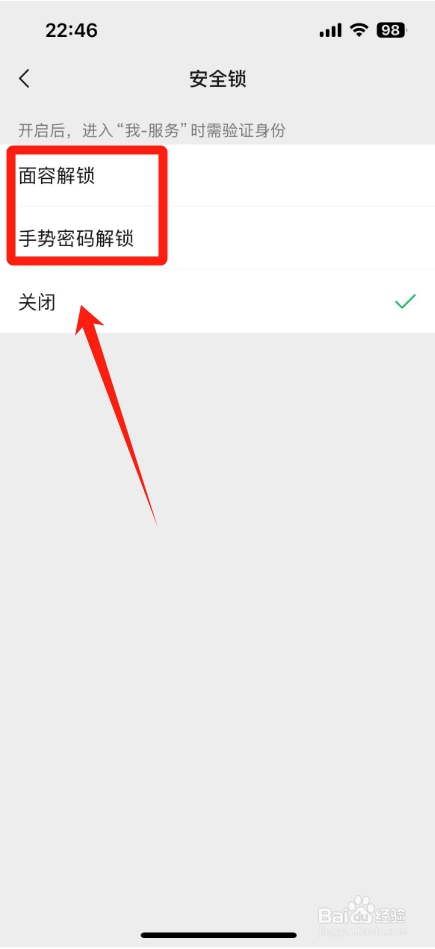 微信服务密码怎样设置