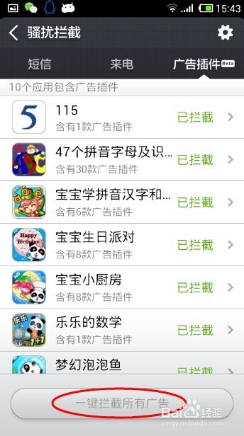 小米手机怎么设置拦截骚扰电话和垃圾短信