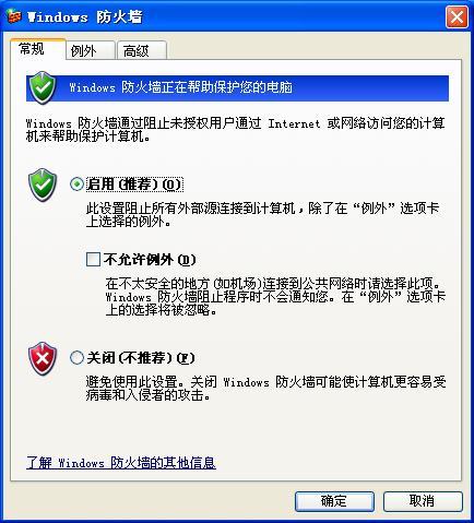 怎样打开Windows XP自带的防火墙