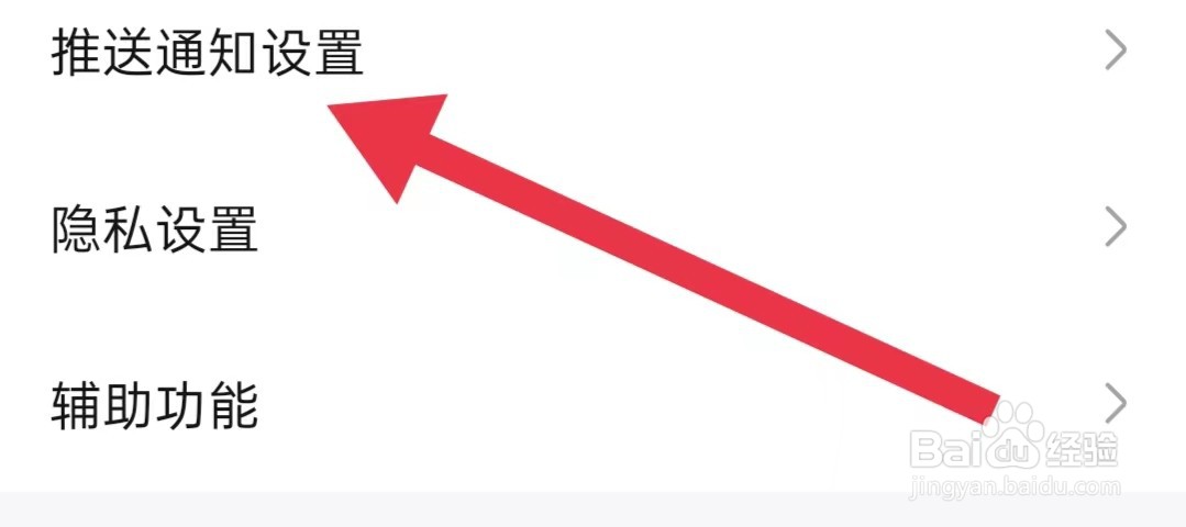 百度贴吧app怎样关闭签到提醒
