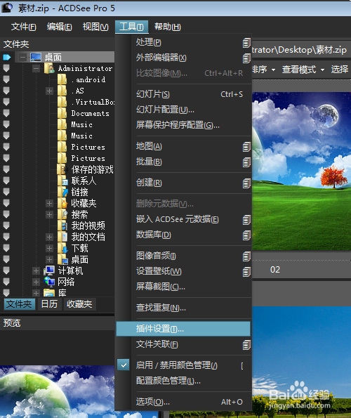 ACDSee Pro 5可以打开查看压缩包文件