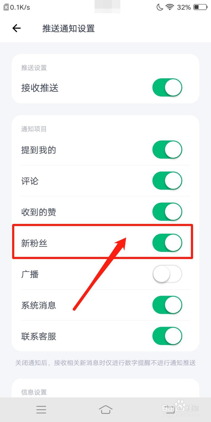 薄荷健康怎么开启新粉丝通知