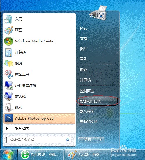 打印机共享-win7系统