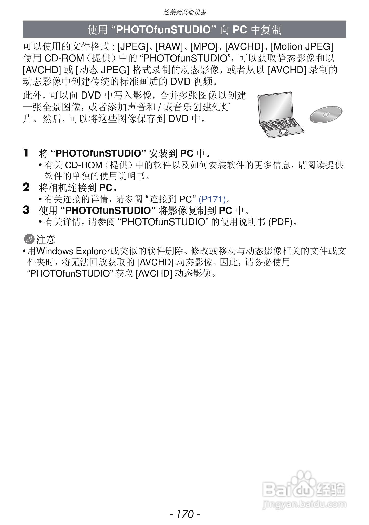 松下DMC-GF3数码相机使用说明书:[17]