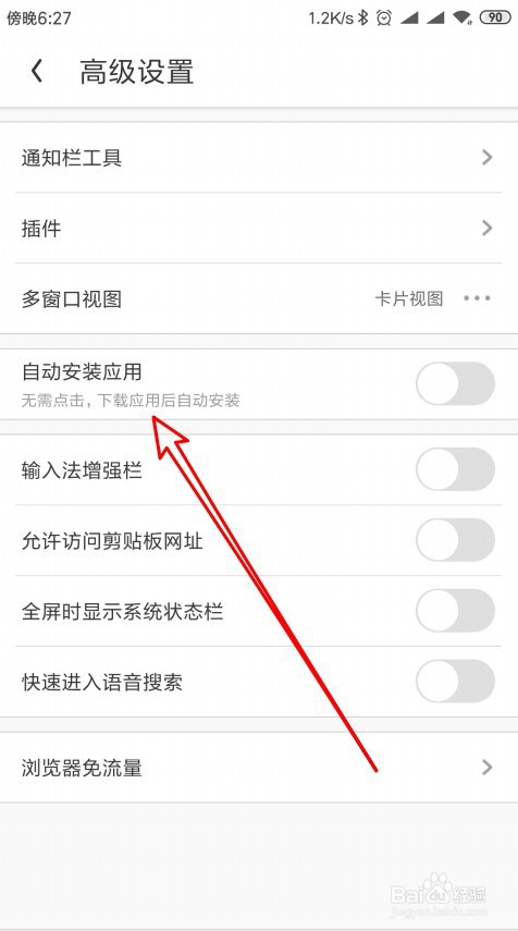 UC浏览器怎么设置下载应用后自动安装