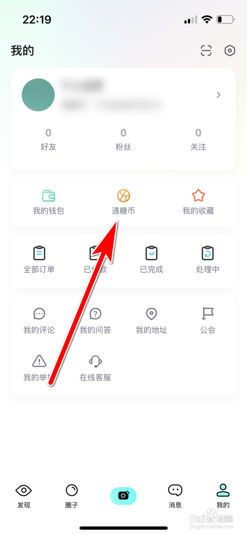 遇糖圈购买遇糖币怎么操作