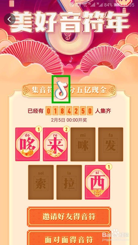 抖音集音符怎么弹奏新年乐章 音符彩蛋哪里找