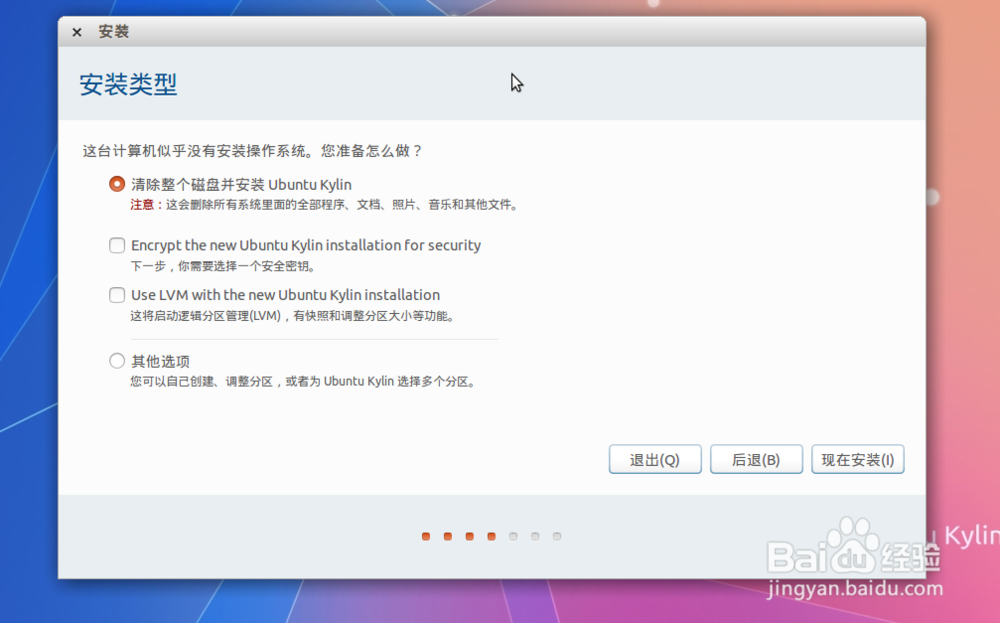 VirtualBox安装Ubuntu14.10.04\Kylin15