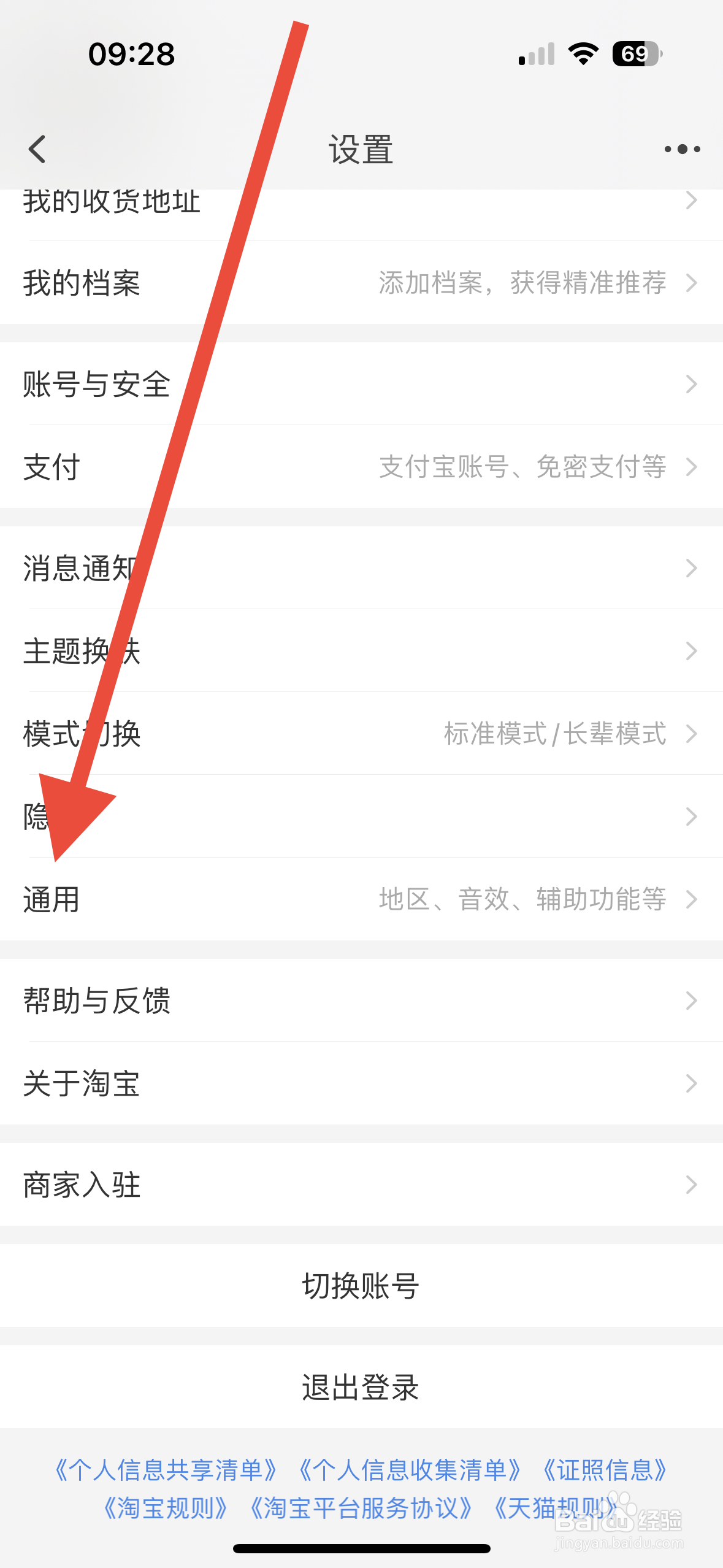 淘宝团队通知从哪开启