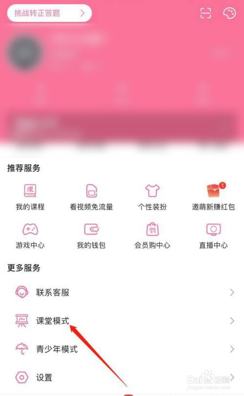 哔哩哔哩怎么关闭课堂模式