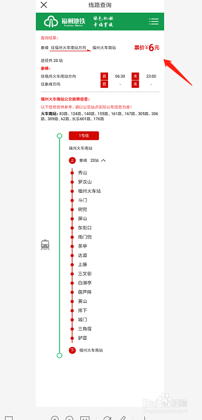福州地铁票价在哪里查询?