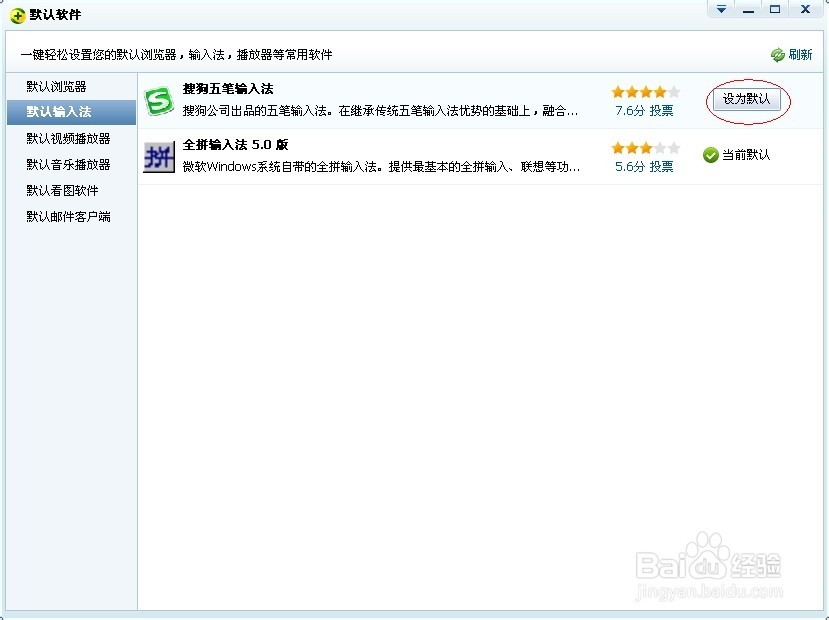 如何用360更改系统默认设置的输入法及浏览器