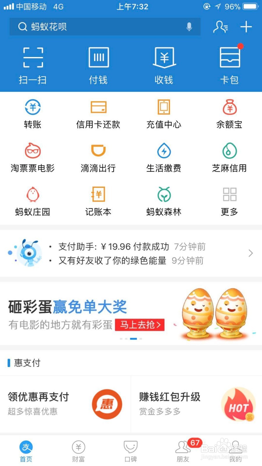 如何参加支付宝“砸彩蛋赢免单大奖”的活动？