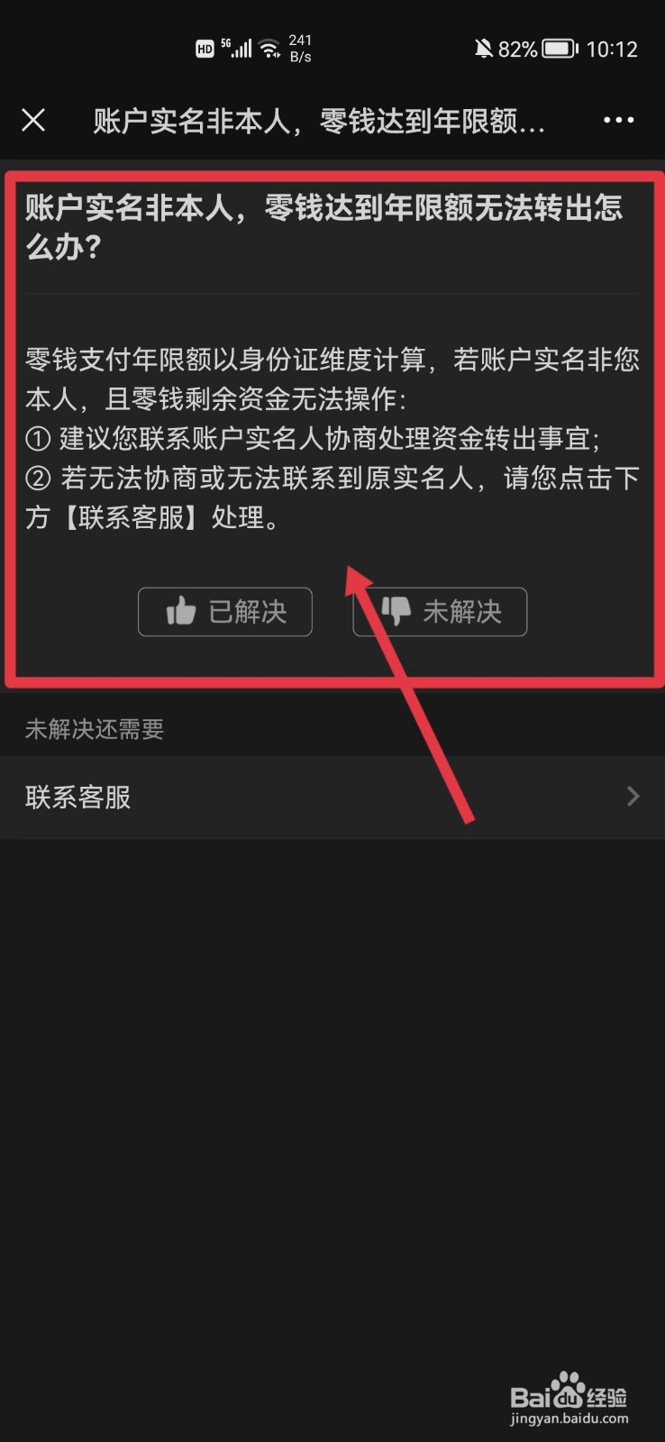 微信收款方已达到今年转账收款限额