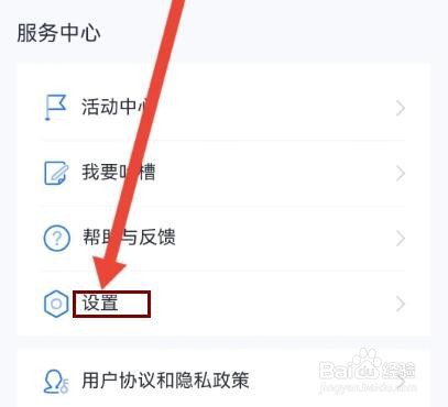 小翼管家怎么退出登录