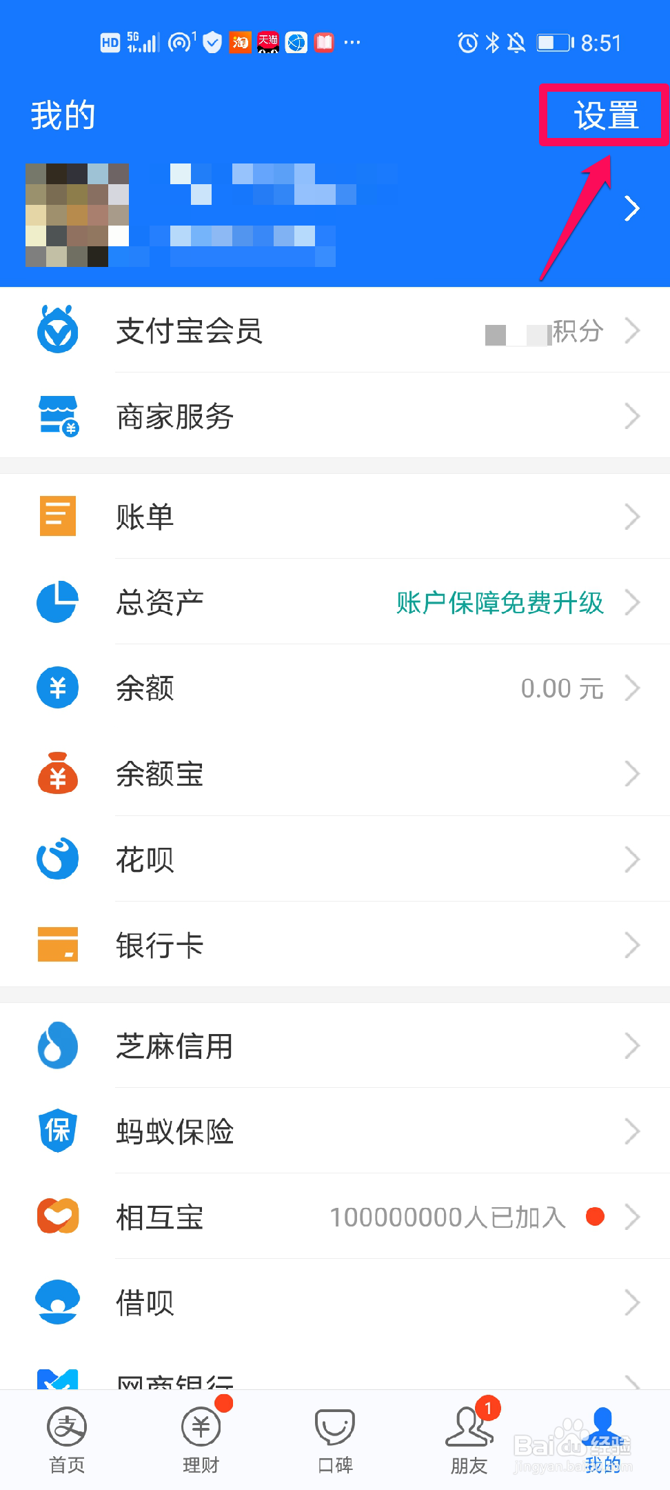 如何查询自己身份证名下的支付宝账户