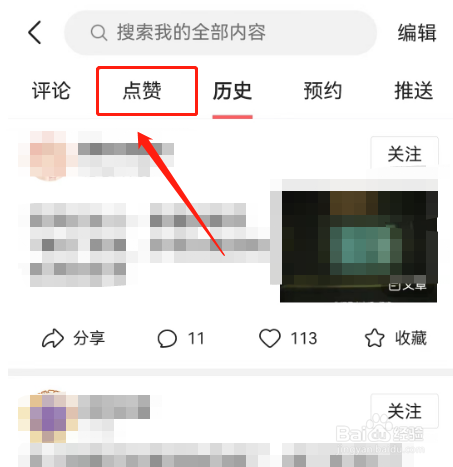 今日头条怎样查看点赞过的内容