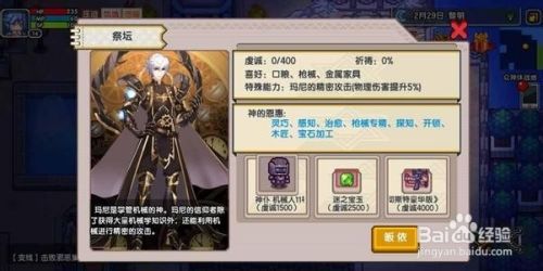 Elona怎么和神结婚 百度经验