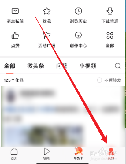 今日头条怎么关闭自动开启阅读模式