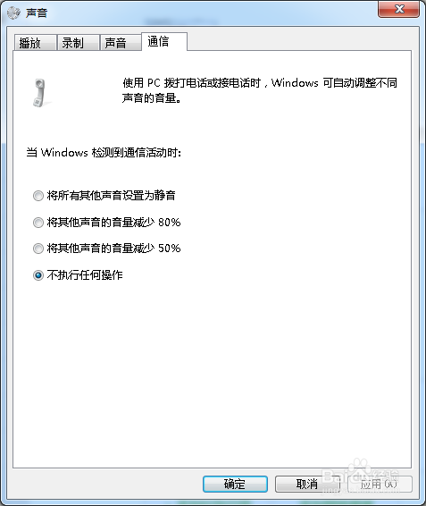 win7系统怎么优化通信声音