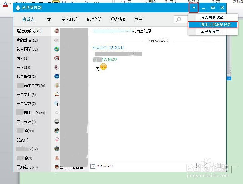 怎样导出和导入QQ消息记录