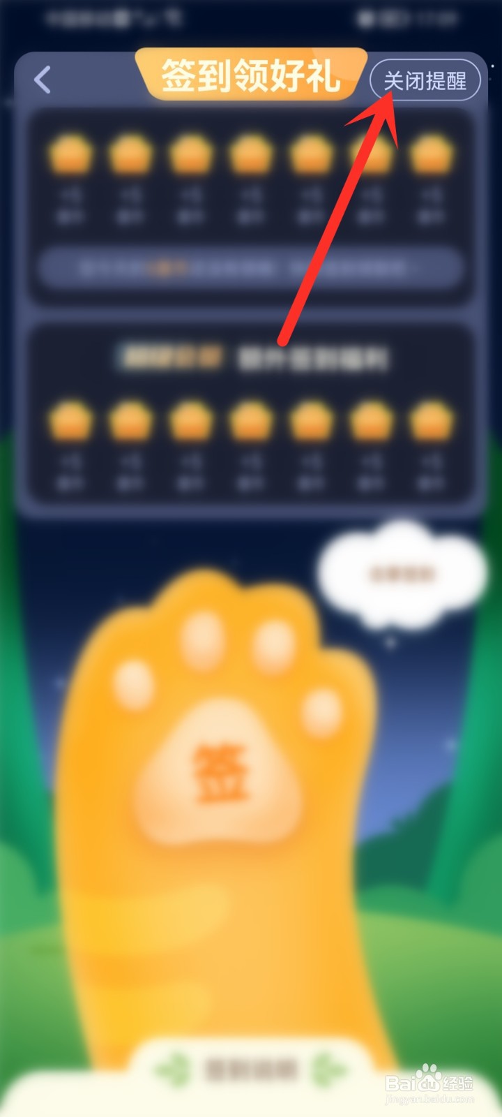 微博动漫app怎么关闭签到提醒