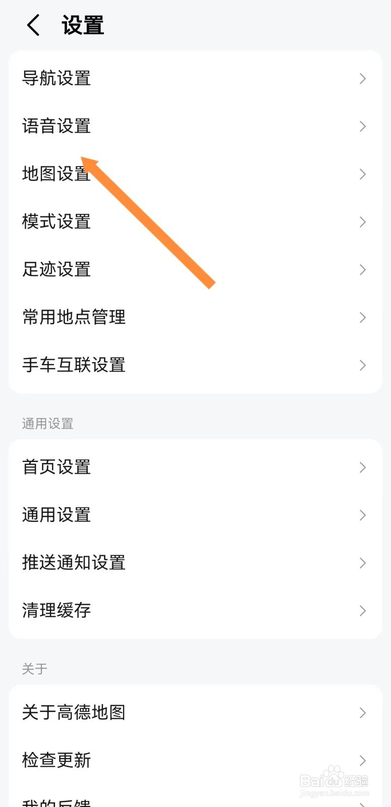 高德地图如何关闭屏幕常亮