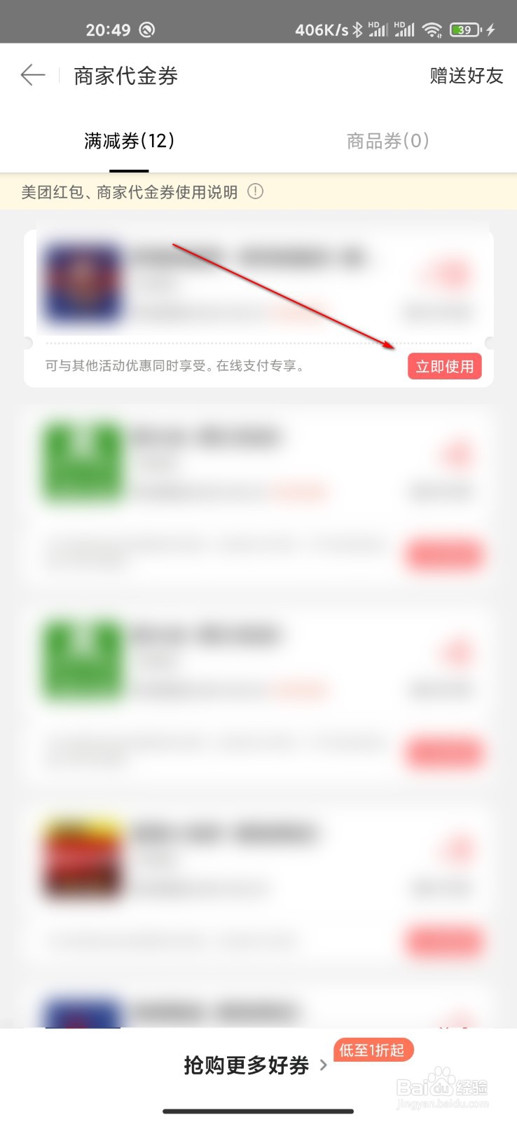 美团怎么使用商家代金券