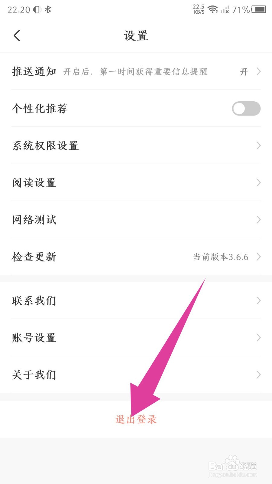 《飒漫画》怎么退出登录