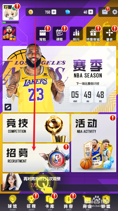 美职篮英雄如何招募明星球员