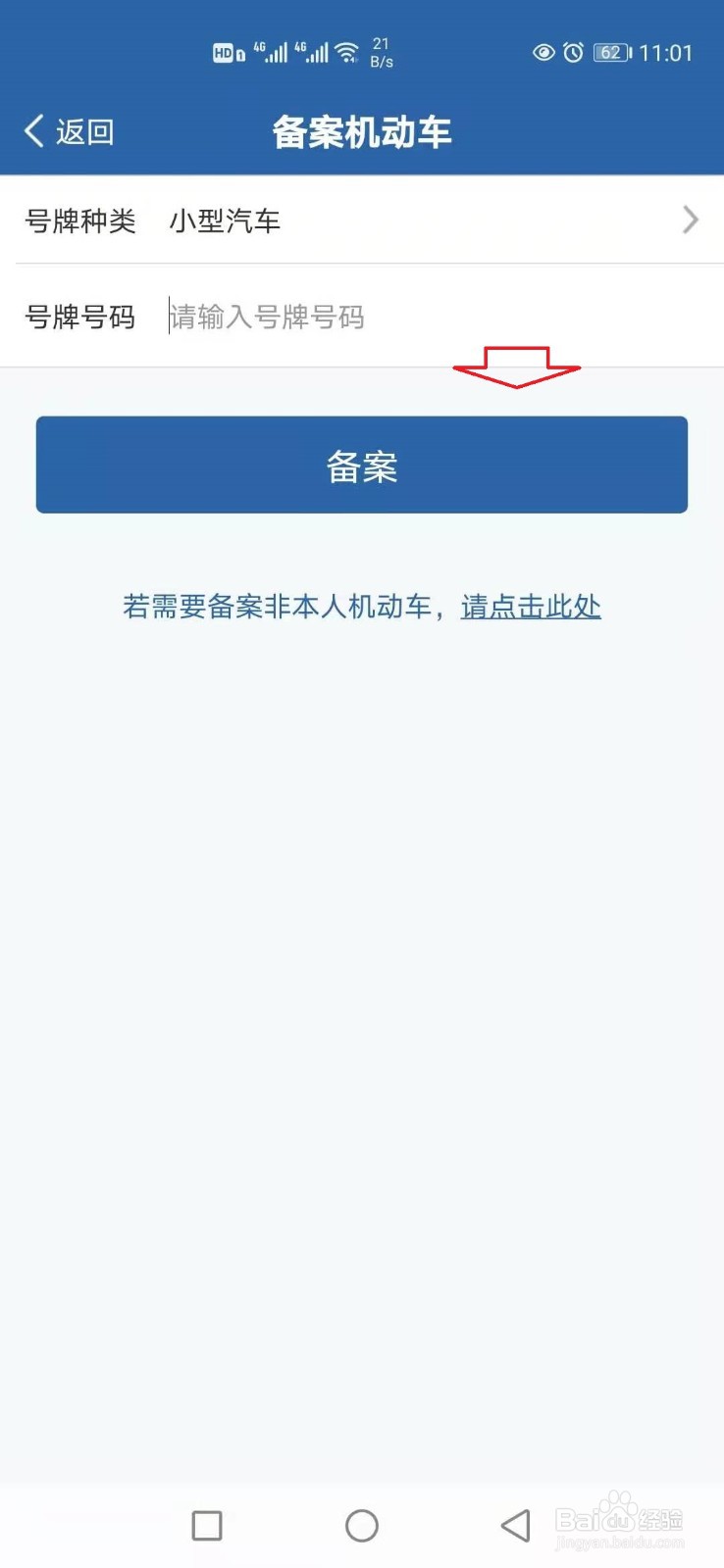 驾照扣6分怎么处理